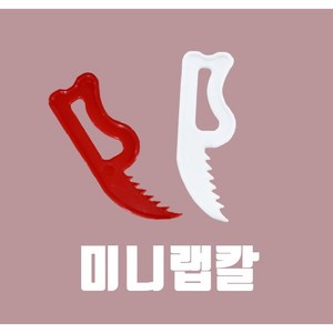 [오케이포장] 실링 미니 랩칼 6000개, 3000개