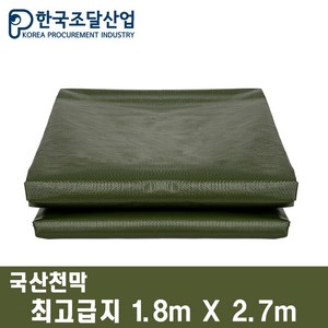 한국조달산업 방수 천막 대형 원단 320g 최고급지 그라운드시트, 국방색