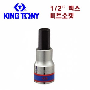 _ 킹토니 1 2인치 6각비트소켓 6각 비트소켓 헥사소켓, 17mm, 1개