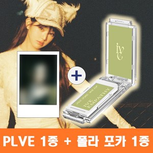 [공식 폴라 포카 증정] 아이브 앨범 플브 특전 포함 엠파시 미니 3집 IVE EMPATHY PLVE 1종 + 폴라포카 1종, 장원영 1종 + 장원영 폴라 포카 1종