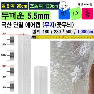 (따사롬) 실용적인 90cm 폭이 더 넓은 120cm 두꺼운 단열 뽁뽁이 에어캡 ( 외기 차단 보온 효과 + 냉난방 효율 Up ) fom 티제이글로벌, 무지 단열 에어캡 (120 x 1000cm), 1개