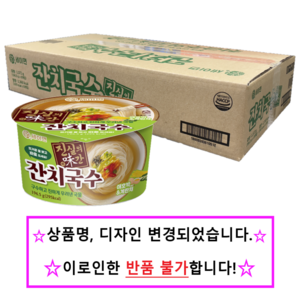 [세이면]잔치국수(용기) [195 g X 8개입], 195g, 8개