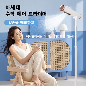 혁신적인 스탠딩 헤어 드라이기 차세대 수직 헤어 드라이어 고출력 스탠드 펫 헤어 드라이기 미용실 드라이어 핸즈프리 헤어드라이어 스탠드형 머리 말려주는 기계, 흰색