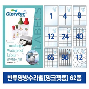 반투명방수라벨(잉크젯) 20매 A4라벨지 냉동냉장 답례품라벨 식품표시사항 네임텍 폼텍호환 문구 사무용품, 136칸_TP8136_46x8mm_20매