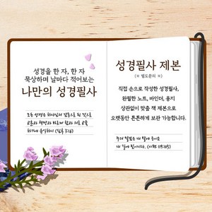 보아스넷 성경필사 성경쓰기 용지 속지 내지 A4 1단 1000매 필사성경 제작, 1개