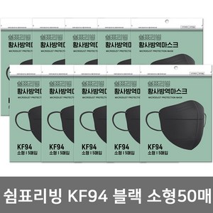 숨코리아 더베스트 KF94 새부리형 마스크 소형 개별포장 국내산, 1매입, 50개, 블랙