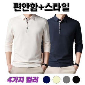 그리내 남성 간절기 가을 겨울 편하고 세련된 단추 카라 긴팔 티셔츠 4color