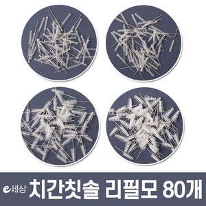 e세상 리필모80개 사은품 휴대용키트1개, 1개, 80개입, 0.4mm