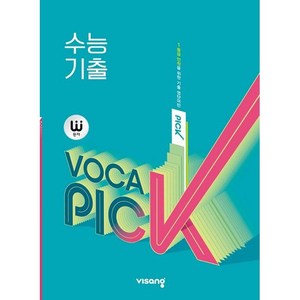 완자 VOCA PICK 수능 기출(2023)