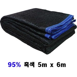 시원해 차광막, 95%흑색, 5m x 6m(4면봉재)