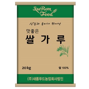 쌀가루, 1개, 20kg