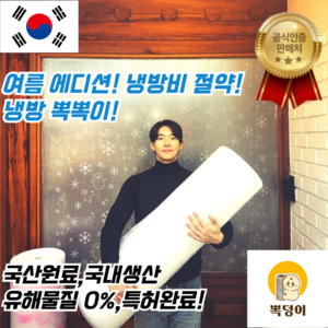 [12차 완판! 13차 판매개시!]이지마켓 단열뽁덩이 유해물질 0% 단열뽁뽁이 업그레이드버전 23년신제품 무궁화 은하수 눈사람 추가 대용량 판매중, 무지1M x 20M(국산문풍지무료증정), 1개