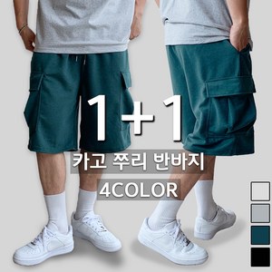 베럴댄나우 남녀공용 1+1 버뮤다 카고 와이드 반바지 4colo