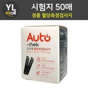 오토첵 시험지 50매 100매 150매 200매 AUTOCHECK 혈당 측정 검사지 혈당지 당뇨, 1매입, 50개