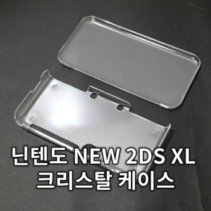 [일팔팔]닌텐도 NEW 2DS XL 투명 크리스탈 케이스 커버, 1개