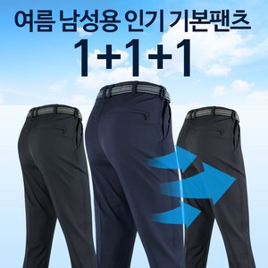 [1+1+1]WFB무지바지 총3장 남성 작업복 근무복 등산복 외출복 기본 팬츠 빅사이즈 단체