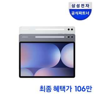 삼성전자 갤럭시탭 S10 플러스 256GB/512GB, Wi-Fi, 256GB, 플래티넘 실버