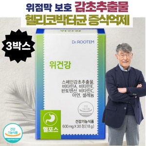 위에 좋은 영양제 식약처 인정 위건강 감초추출물 위영양제 역류성 식도염 위 점막 보호제 헬리코박터균 증식억제 위산 억제제 위건강 영양제, 3세트, 30회분