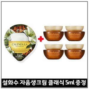 모이스처 슬리핑 마스크 수면팩 (카렌듈라) 구매+샘플) 자음생크림_클래식_ 5ml 4개 (총 20ml) 최근생산.