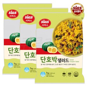 시아스 단호박샐러드 1kg, 3개