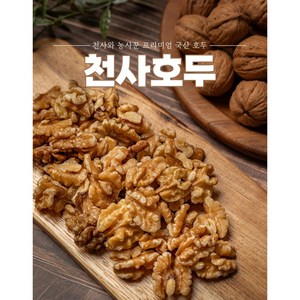 국산 햇 깐호두 250g 500g 1Kg, 1개