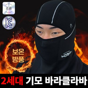 누리아띠 후드 방한 바라클라바 겨울 골프 러닝 스노우보드 스키 기모 넥워머, 1개, 블랙 (BLACK)