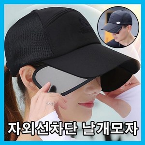 썬캡 썬바이져 남여공용 자외선 차단 햇빛가림모자 휴가 바캉스모자 비치모자 날개 볼캡