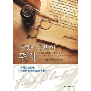 프랭크 루박의 편지:하나님과 동행한 사람의 고백, 생명의말씀사