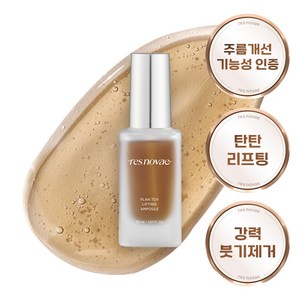 레스노베 플랜 톡스 리프팅 앰플, 30ml, 1개