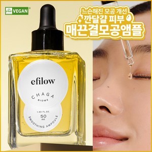 에필로우 차가버섯 비피다 바이옴 매끈결 모공 앰플, 50ml, 3개