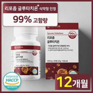 건강헤아림 꽉채운 리포좀 글루타치온 리포조말 인지질 코팅 HACCP 식약처 인증, 4개, 90정