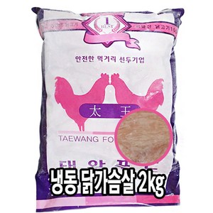 다인 냉동 순살 닭가슴살 2kg 뼈없는 닭정육 닭고기, [4713-0]닭가슴살2kg, 1개