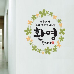 [월스토리] 말씀스티커-환영합니다-I, 다크그레이