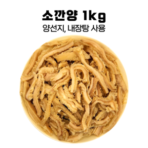 깐양 소위(양) 소내장 국밥 전골, 1kg, 1개