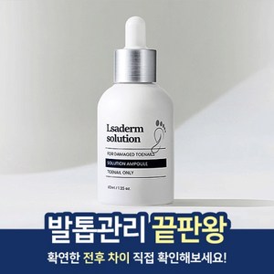 르사덤 솔루션 손발톱 케어, 1개입, 1개, 40ml