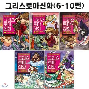 [전집] [3종사은품증정]만화로 읽는 초등 인문학 그리스 로마 신화 6-10번세트 (전5권), 아울북(전집)