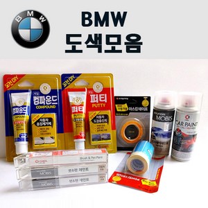 수입차 BMW 붓펜 카페인트 스프레이 자동차 차량용 300 알파인화이트 354 타이탄실버 475 블랙사파이어 A72 카쉬미르실버 A75 멜보른레드 A83 글래시어실버 A92 오리온, 커버링테이프(제일), 1개