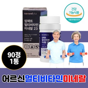 어르신 실버 종합비타민 미네랄 980mg 90정 면역 아연 영양 항산화 눈건강 뼈건강 비타민A 비타민D 비타민E 비타민B6 엽산 50대 60대 70대 80대 할머니 할아버지 장년, 1개