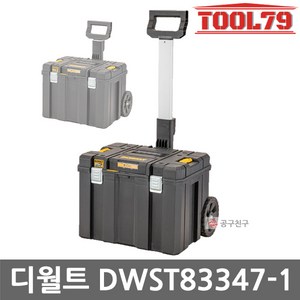 디월트 DWST83347-1 티스텍이동식공구함 DWST17820후속 IP54방진/방수 공구통 공구박스, 1개