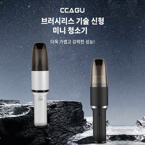 CCAGU 무선 차량용 청소기 브러시리스 기술 신형 휴대용 미니 청소기, 블랙