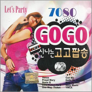 7080GOGO신나는고고팝송(2CD)/디스코/팝송/총40곡/콜미/7080팝송모음