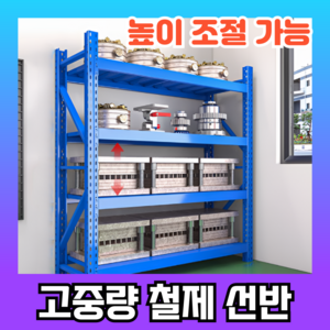 스토리랙 튼튼한 고중량 선반 철제 진열장 조립식앵글 경량렉 공장 물류 창고 다이, 3단, 블루 메인프레임