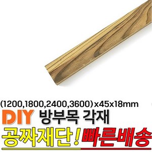 방부목 각재(1200 1800 2400 3600)x45x18mm 각재 각목, 3600x45x18mm, 1개