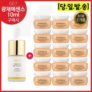 GE7 광채에센스 10ml 구매 / 샘플 탄력크림 5ml * 15개 - 총 75ml (6세대 최신형제품), 1개