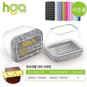 HGA 품질 NO.1 / 의자 다리캡 3세대 직사각형 식탁 의자발 커버 +사은품 (1 개 실리콘 흡착판), 회색, 8개, S