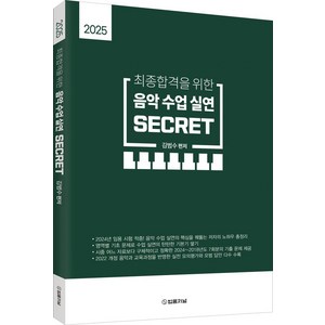 2025 최종합격을 위한 음악수업실연 Secet, 법률저널