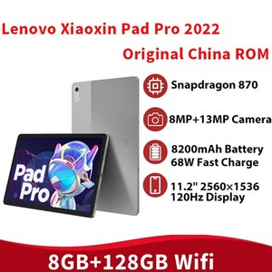 가성비태블릿 인강용 윈도우 태블릿 노트북 보조모니터 듀얼모니터 새로운 lenovo xiaoxin 패드 po 2022 snapdagon 870 8gb128gb 11.23939, 슈퍼 거래, 8GB 128GB 회색