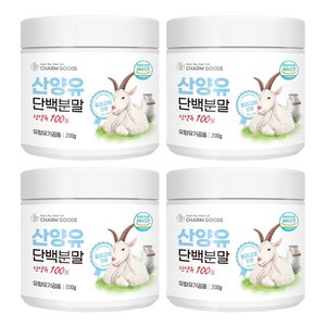 산양유단백분말 100% 네델란드 퀄리고트 인증 산양유 단백질 가루 파우더 식약처 HACCP 인증, 200g, 4개