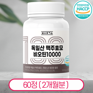 독일산 맥주효모 비오틴 10000 L시스틴 식약처 HACCP 인증 백세연구소, 1개, 60정