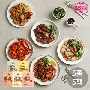 다신샵 닭신 오븐구이 닭안심살 5종 혼합세트(바비큐+불닭+커리+탄두리+오리지널), 5팩